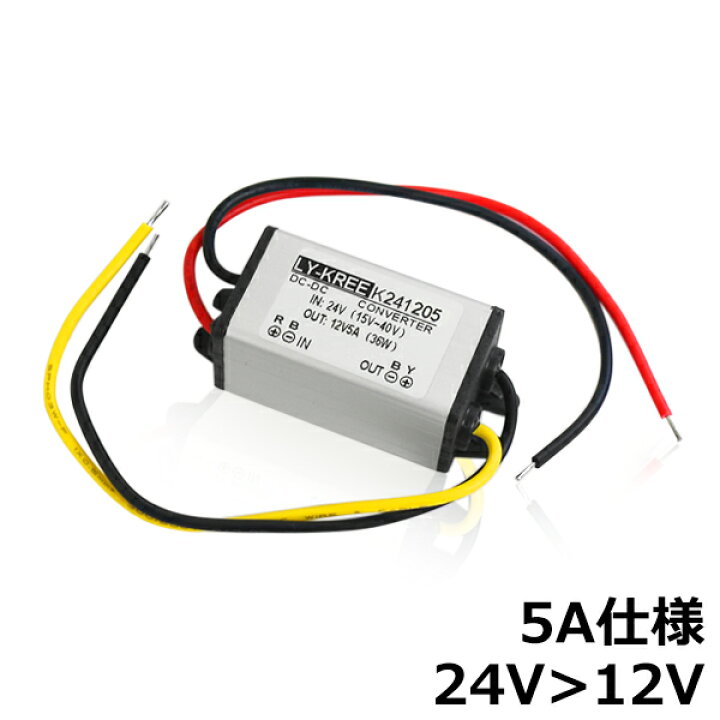 楽天市場】【メール便送料無料】 デコデコ コンバーター DCDC 24V→12V  