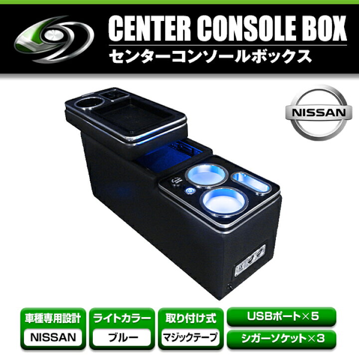 楽天市場】日産 セレナ C27 e-Power専用 LEDセンターコンソール 