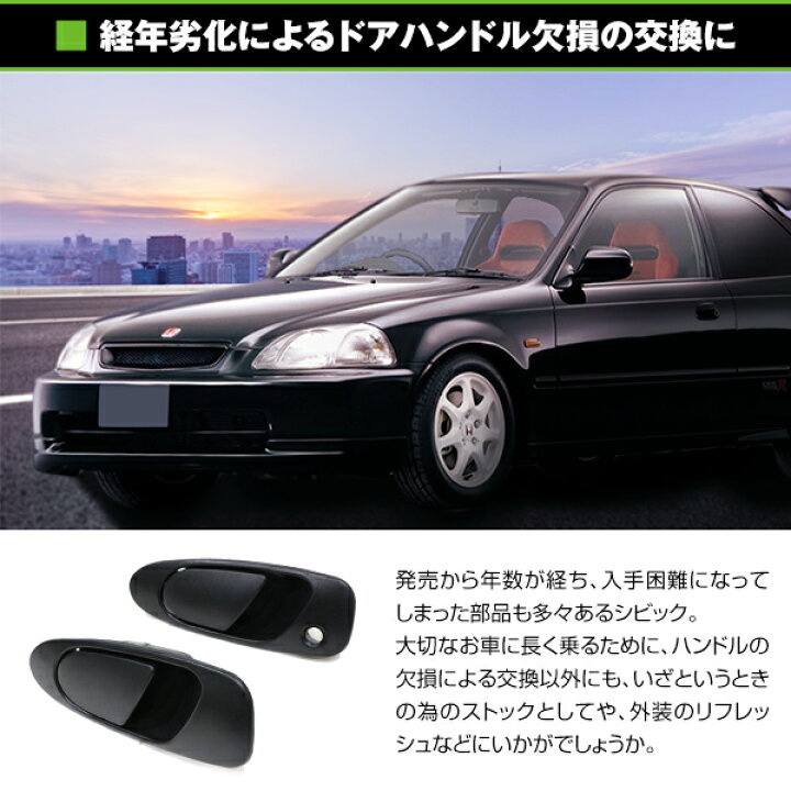 楽天市場】【送料無料】 アウタードアハンドル シビック EG6/EG5/EG4 