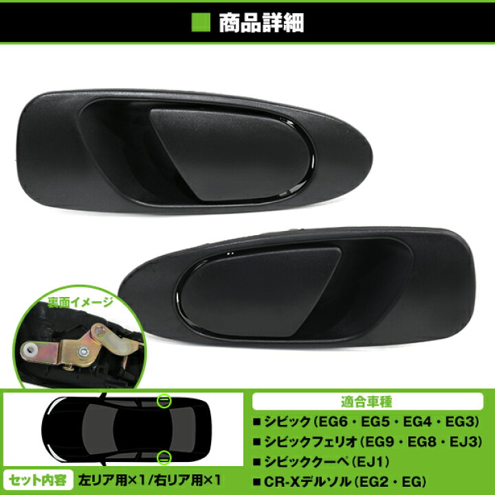 楽天市場】【送料無料】 アウタードアハンドル シビック EG6/EG5/EG4 