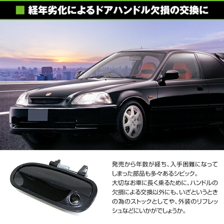 楽天市場】【送料無料】 アウタードアハンドル シビック EK9/EK4/EK3 