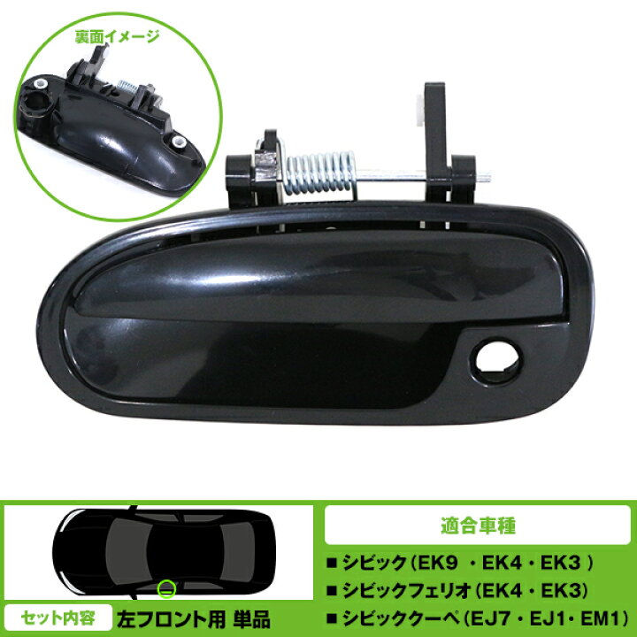 楽天市場】【送料無料】 アウタードアハンドル シビック EK9/EK4/EK3 