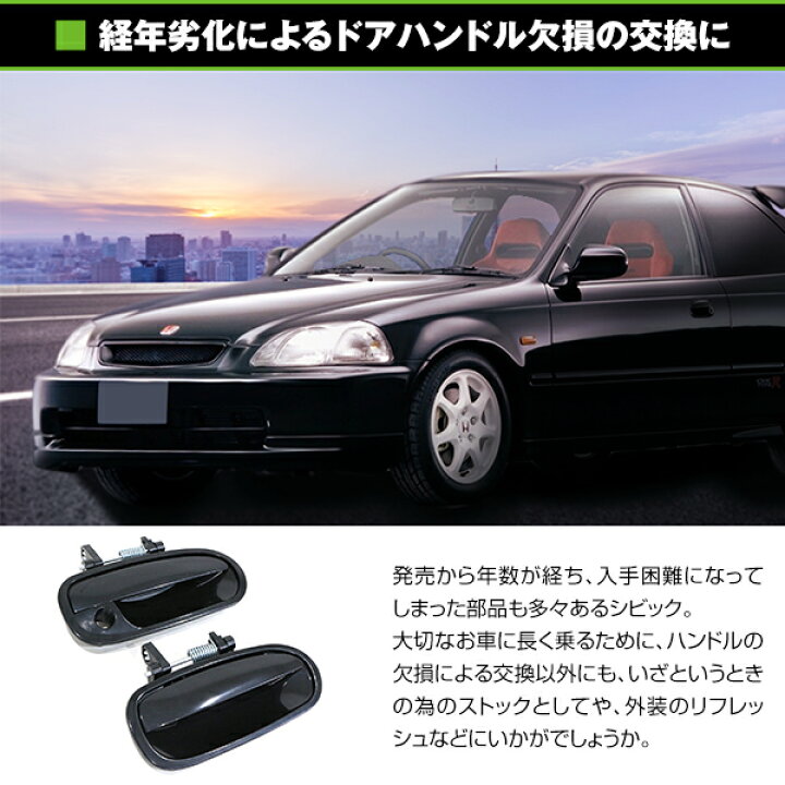 楽天市場】【送料無料】 アウタードアハンドル シビック EK9/EK4/EK3 