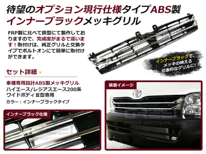 楽天市場】ハイエース 200系 後期 3型 ワイド インナーブラック 