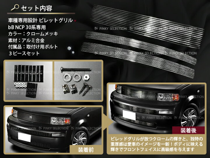 楽天市場】bB NCP30系 NCP31系 NCP35系 専用フロントグリル バンパー 