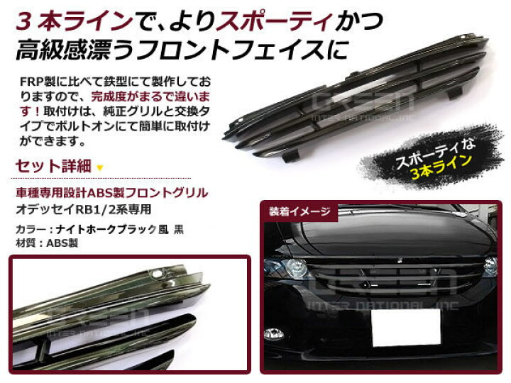 楽天市場】純正黒色塗装済み オデッセイ グリル RB1 RB2専用 前期/後期 