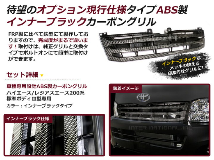 楽天市場】【送料無料】200系ハイエース III型3型 後期 カーボングリル 