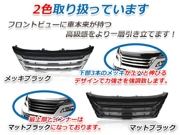 楽天市場】20系 ヴェルファイア 後期 オールブラック フロント グリル 