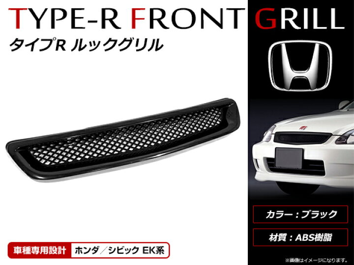 楽天市場】【送料無料】 フロントグリル ホンダ シビック シビック 