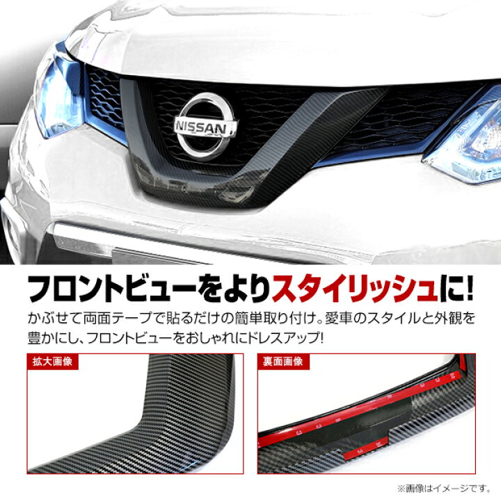 楽天市場】【送料無料】 フロントグリルカバー ガーニッシュ 日産 