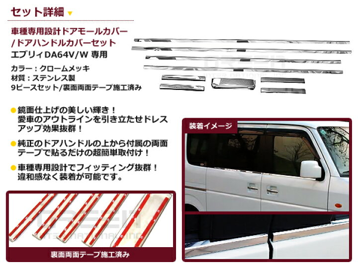 楽天市場】DA64 エブリィ メッキドアハンドルカバー&ドアスモール 