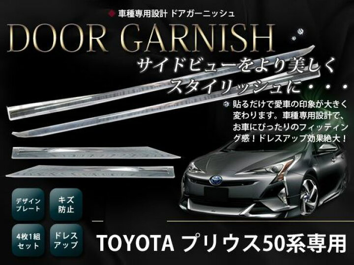 楽天市場】【送料無料】 トヨタ プリウス 50系 ZVW50系 メッキ 