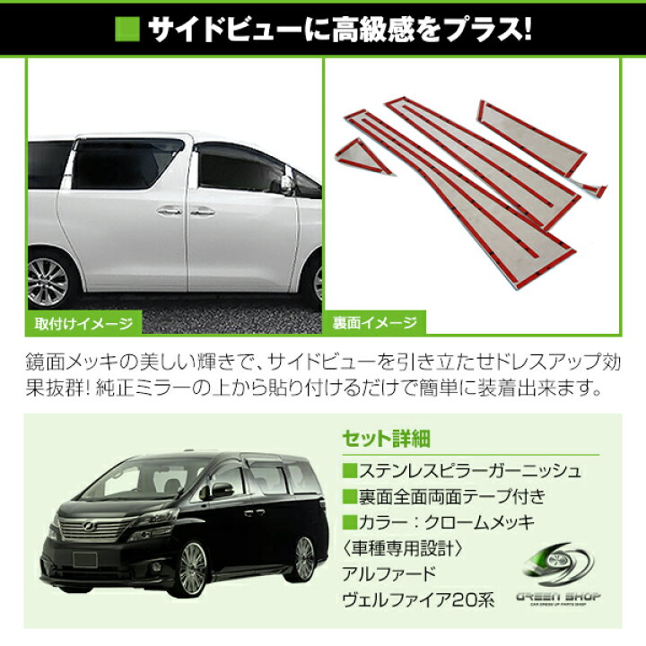 楽天市場】アルファード20系/ヴェルファイア20系 全8P set メッキ 