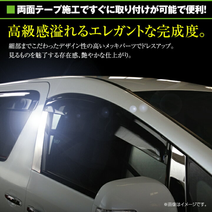 楽天市場】アルファード20系/ヴェルファイア20系 全8P set メッキ 