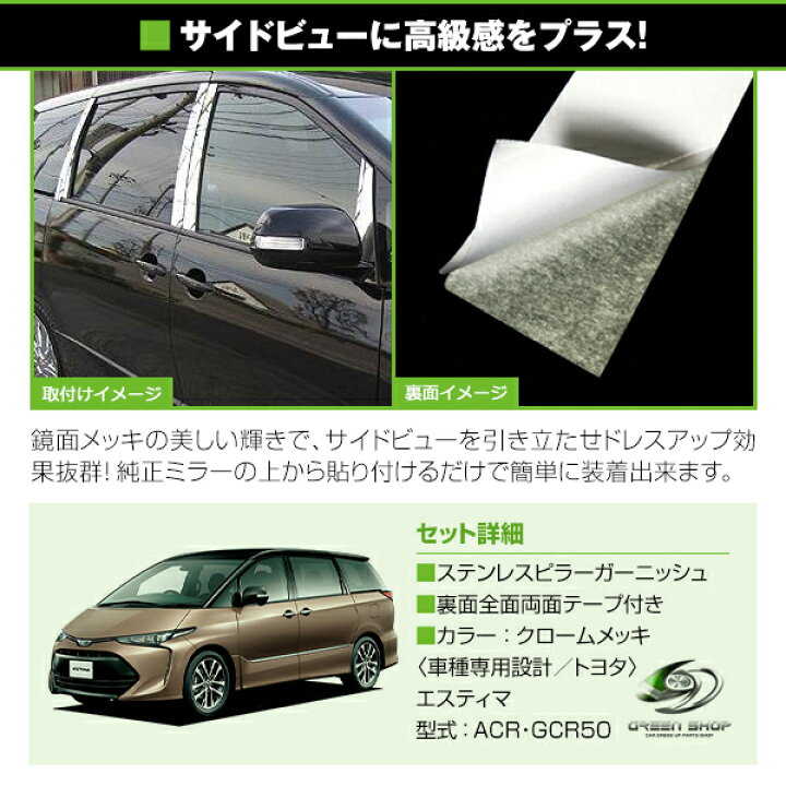 楽天市場】エスティマ ACR・GCR50系 前期後期対応 set メッキピラー 