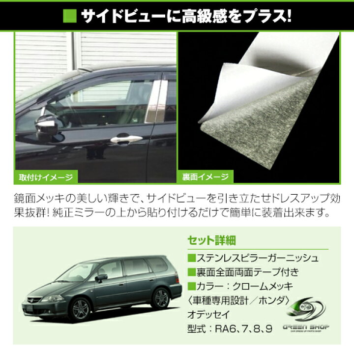楽天市場】オデッセイ RA6 RA7 RA8 RA9 前期後期対応 set メッキピラー 