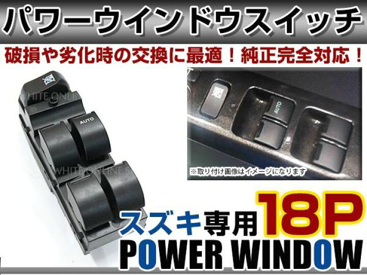 楽天市場】【送料無料】 パワーウィンドウスイッチ ルークス ML21S 