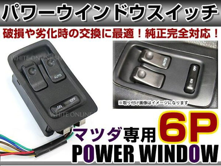 楽天市場】【送料無料】 パワーウィンドウスイッチ RX-7 FD3S 1/2/3/4  