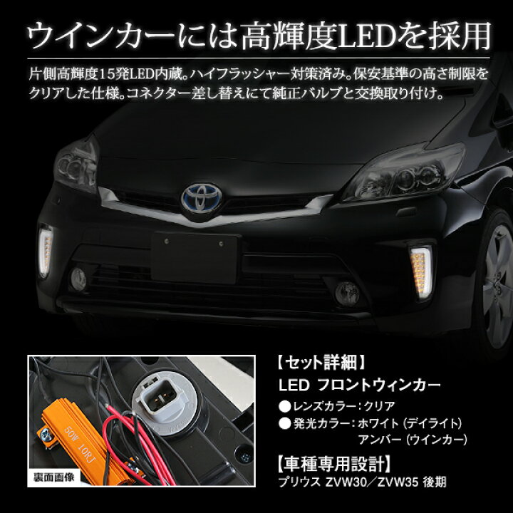 プリウス ZVW30 クリアレンズホワイト ファイバー ウィンカー フォグ