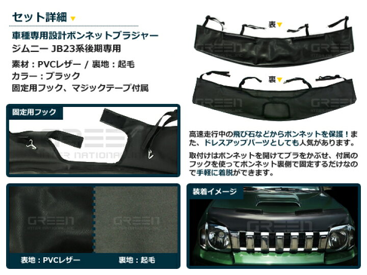 楽天市場】【送料無料】 ジムニー JB23 後期 ボンネットガード 防虫 