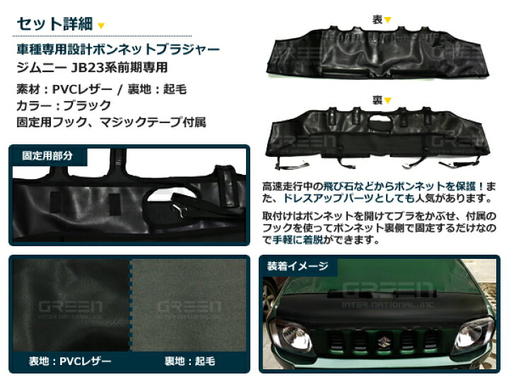 楽天市場】【送料無料】 ジムニー JB23 前期 ボンネットガード 防虫 