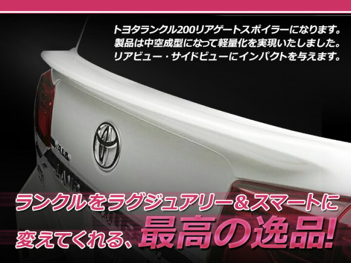 楽天市場】【送料無料】 トヨタ ランクル ランドクルーザー 200系 後期 