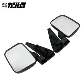 カシムラ サンバートラック KS3 KS4 トラック ドアミラー 左右セット KM15-332 KM15-333 スバル サイドアンダーミラー バックミラー 交換 大型車 補修