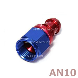 �y���[���֑��������z �t�B�b�e�B���O �z�[�X�G���h AN10 �X�g���[�g ��15.3mm�`18.6mm �N�����N�^�C�v AN�^�C�v 86 BRZ S13 S14 S15 180SX C35 C34 C33 FD CT9A JZX90 JZX100 R33 R32�� ��p�n �I�C���N�[���[ �C���^