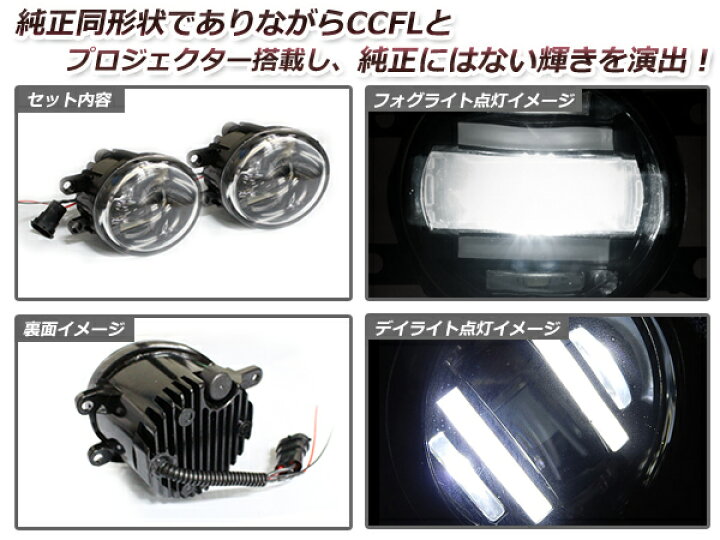 楽天市場】【送料無料】 LED デイライト付き フォグランプ 左右セット 