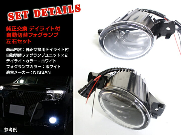 楽天市場】【送料無料】 LED デイライト付き フォグランプ 左右セット 