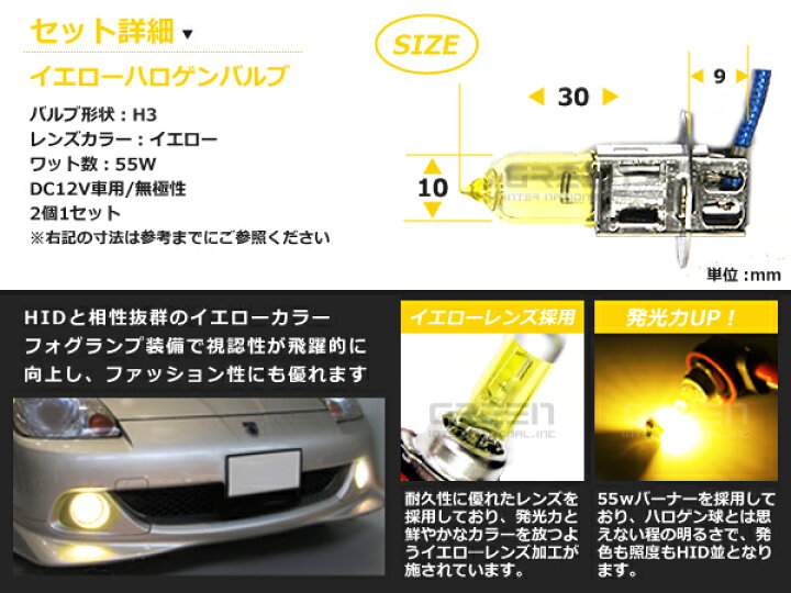 楽天市場】【メール便送料無料】 カラーバルブ H3 55Wイエロー 