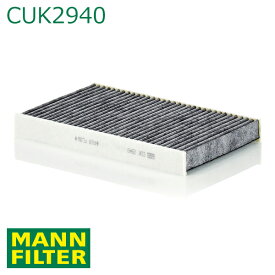 MANN RCZ T7R5F08 キャビンフィルター 活性炭入りフィルター CUK2940 プジョー 6479 75互換 エアコンフィルター 車 カーエアコン AC 交換