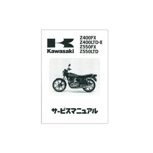 �y���������z �J���T�L���� �T�[�r�X�}�j���A�� Z400FX-E4 KZ400E-037001�` ���������� �����菇 ������ �p�[�c �����p �o�C�N ����