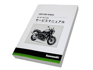 バイク ZRX サービスマニュアル」の人気商品一覧 | 安い商品を通販 