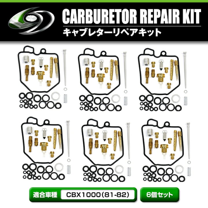 楽天市場】ダイヤフラム キャブレター リペアキット CBX1000 