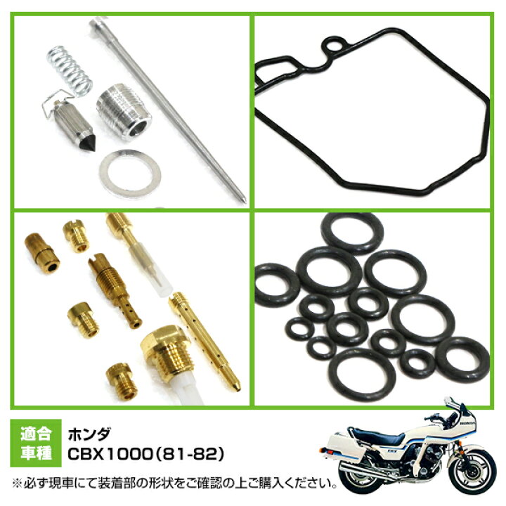 楽天市場】ダイヤフラム キャブレター リペアキット CBX1000 