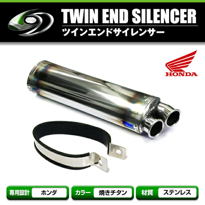 楽天市場】【送料無料】HONDA/ホンダ ツイン エンド サイレンサー 