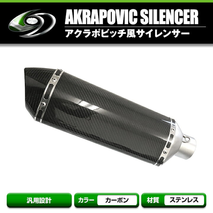 楽天市場】送料無料 アクラポビッチ 風60.5 サイレンサー カーボン大 