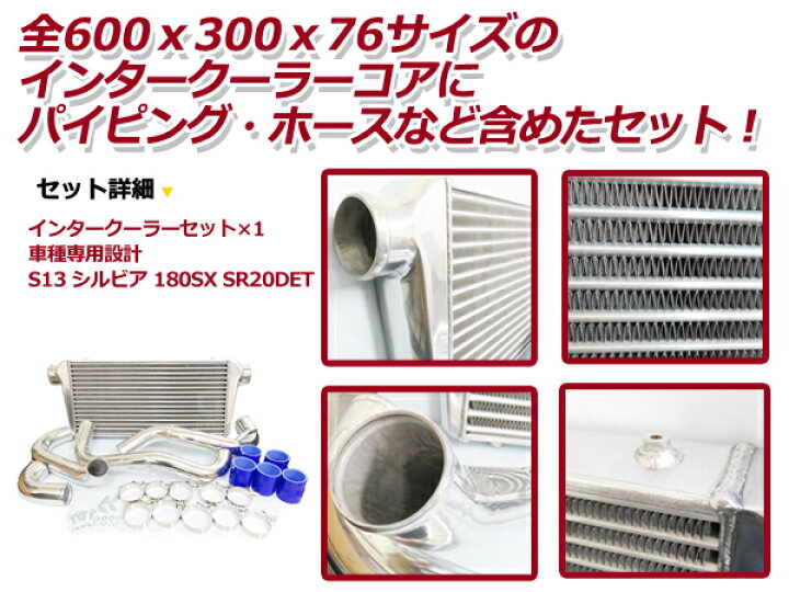 楽天市場】【送料無料】 インタークーラーキット 日産 S13 シルビア 
