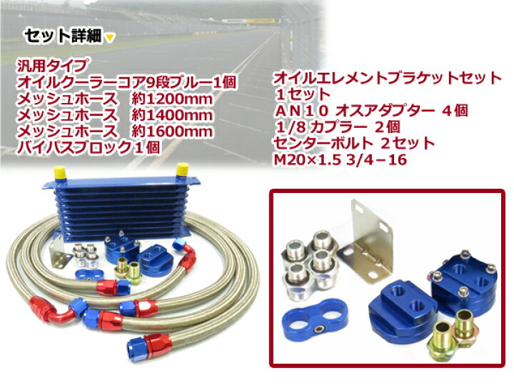 楽天市場】【送料無料】 移動式 オイルクーラーキット ブルー コア 9段 