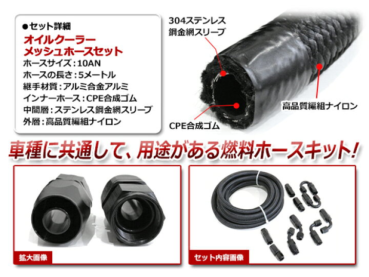 楽天市場】【送料無料】 AN10 オイルクーラー メッシュ ホース セット 