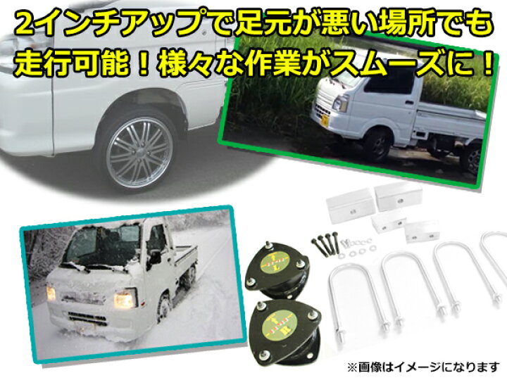 楽天市場】S200系 ハイゼットトラック 2インチ リフトアップキット 