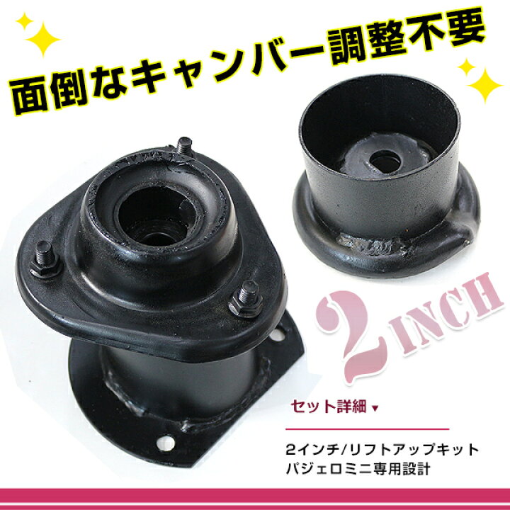 楽天市場】【送料無料】 2インチ インチアップキット 三菱 パジェロ 
