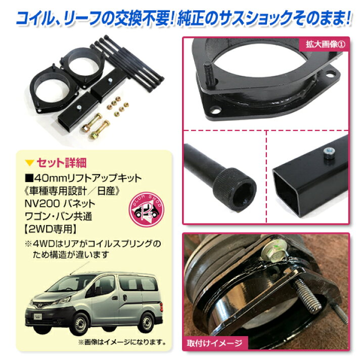 楽天市場】【送料無料】 リフトアップキット 40mm 日産 M20 NV200 