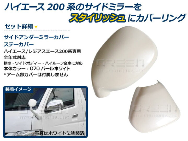 楽天市場】【送料無料】 塗装済み 200系 ハイエース 標準 ワイド 1型 2 