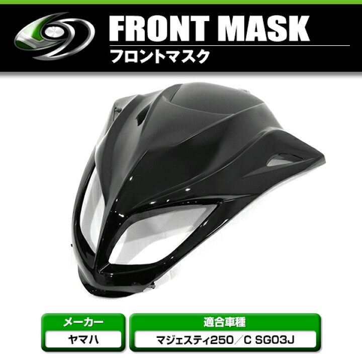 楽天市場】ヤマハ マジェスティ250/C 2/C型 SG03J フロント マスク 