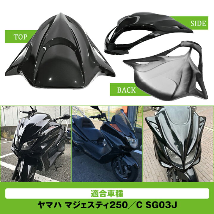 楽天市場】ヤマハ マジェスティ250/C 2/C型 SG03J フロント マスク 
