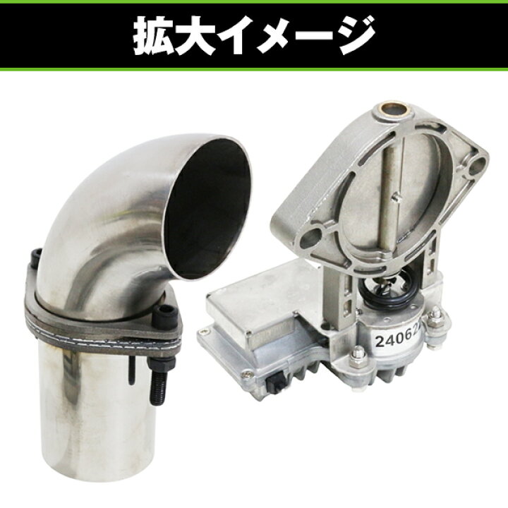 楽天市場】マフラー可変バルブ キット 60.5φ/63mm マフラー用 5段階 