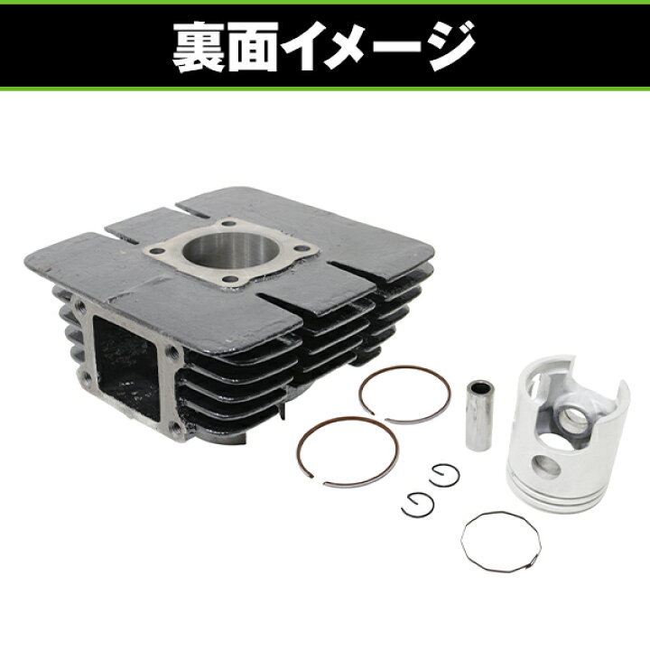 楽天市場】ボアアップ キット DT50 空冷 GT50 ミニトレ GR50 RD50 MR50 