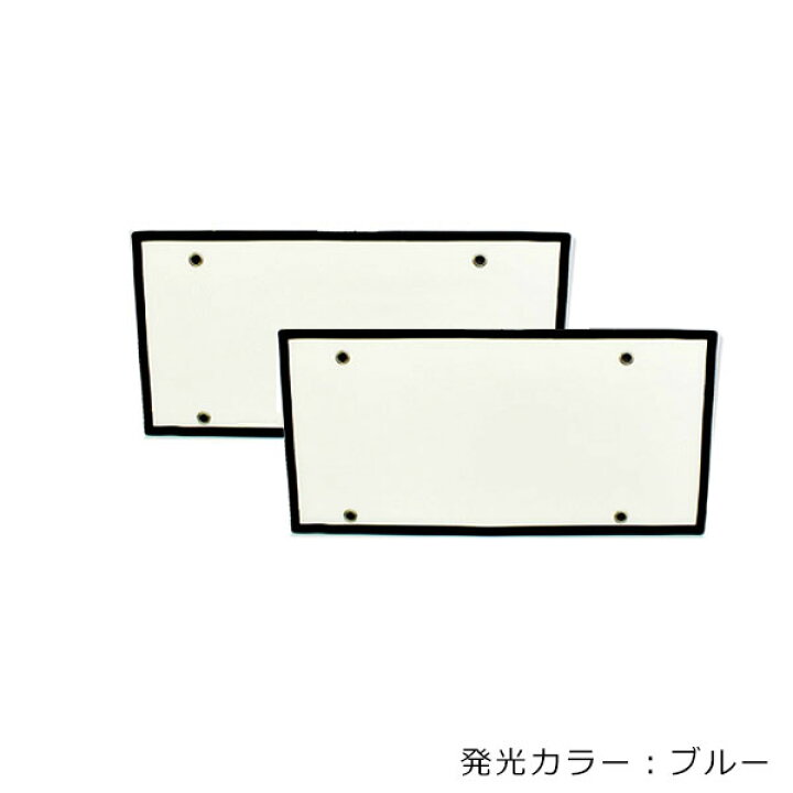 楽天市場】【送料無料】 24V対応 大型車OK LED字光式ナンバープレート 